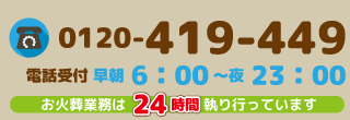 365日24時間受付のフリーダイヤル