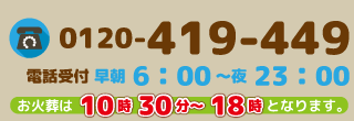 365日24時間受付のフリーダイヤル