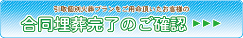 若林区の合同埋葬報告