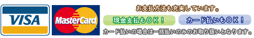 カード払いもOK
