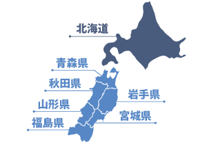 北海道・東北地方