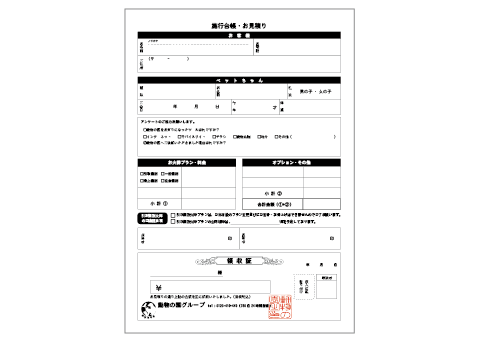 ペット保険ご加入の方