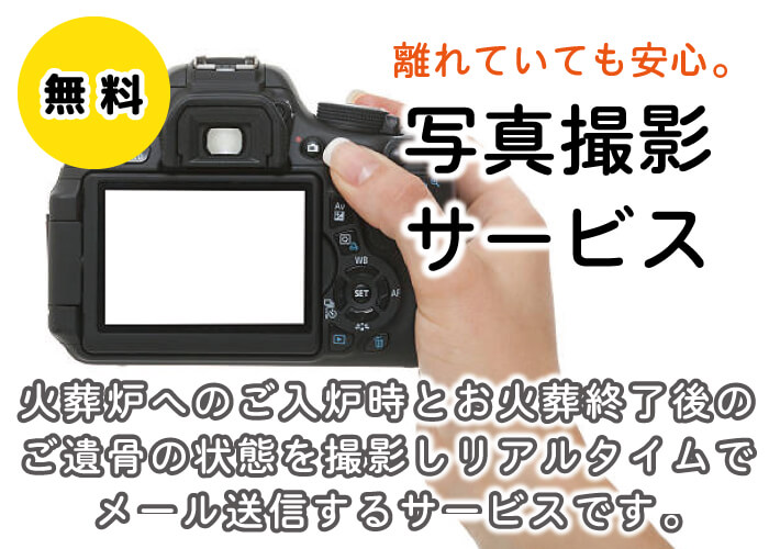 写真撮影サービスサービス