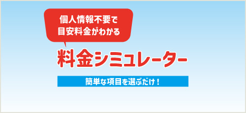シミュレーション