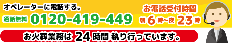 オペレータに電話をかける