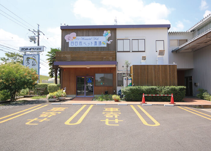 四日市ペット斎場