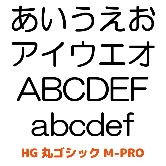 HG丸ゴシック