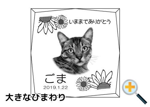 バリエーション-大きなひまわり