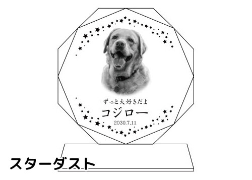 バリエーション-スターダスト