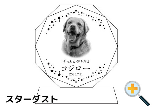 バリエーション-スターダスト