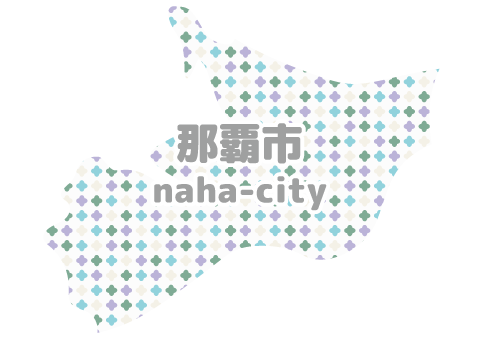 那覇市マップ