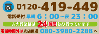 365日24時間受付のフリーダイヤル