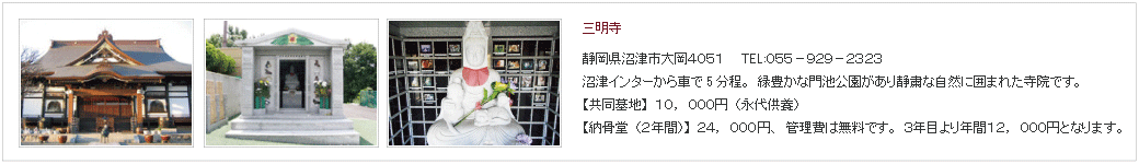 三明寺
