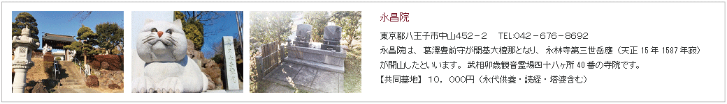 八王子永昌院