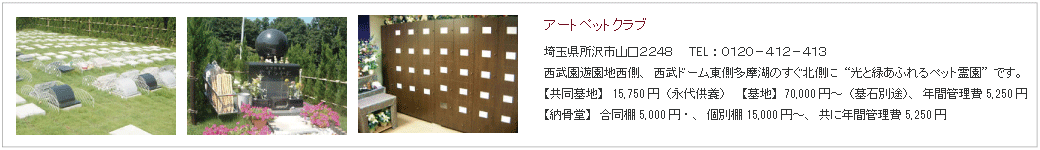 アートペットクラブ