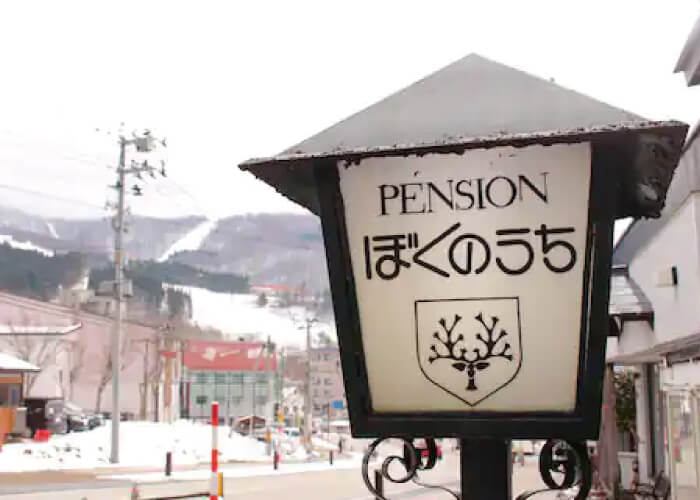 蔵王温泉ぼくのうち